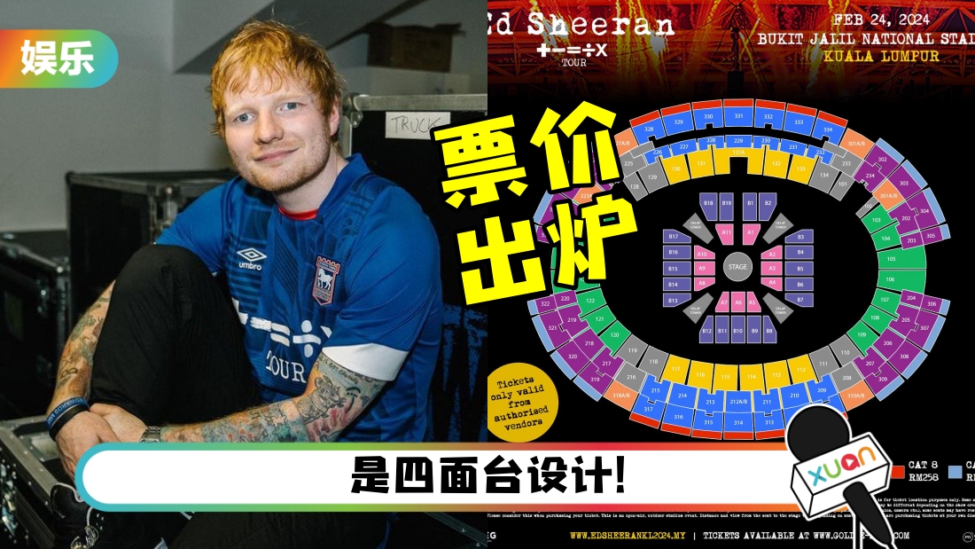 Ed Sheeran 大马演唱会场地图出炉！最低票价：RM198